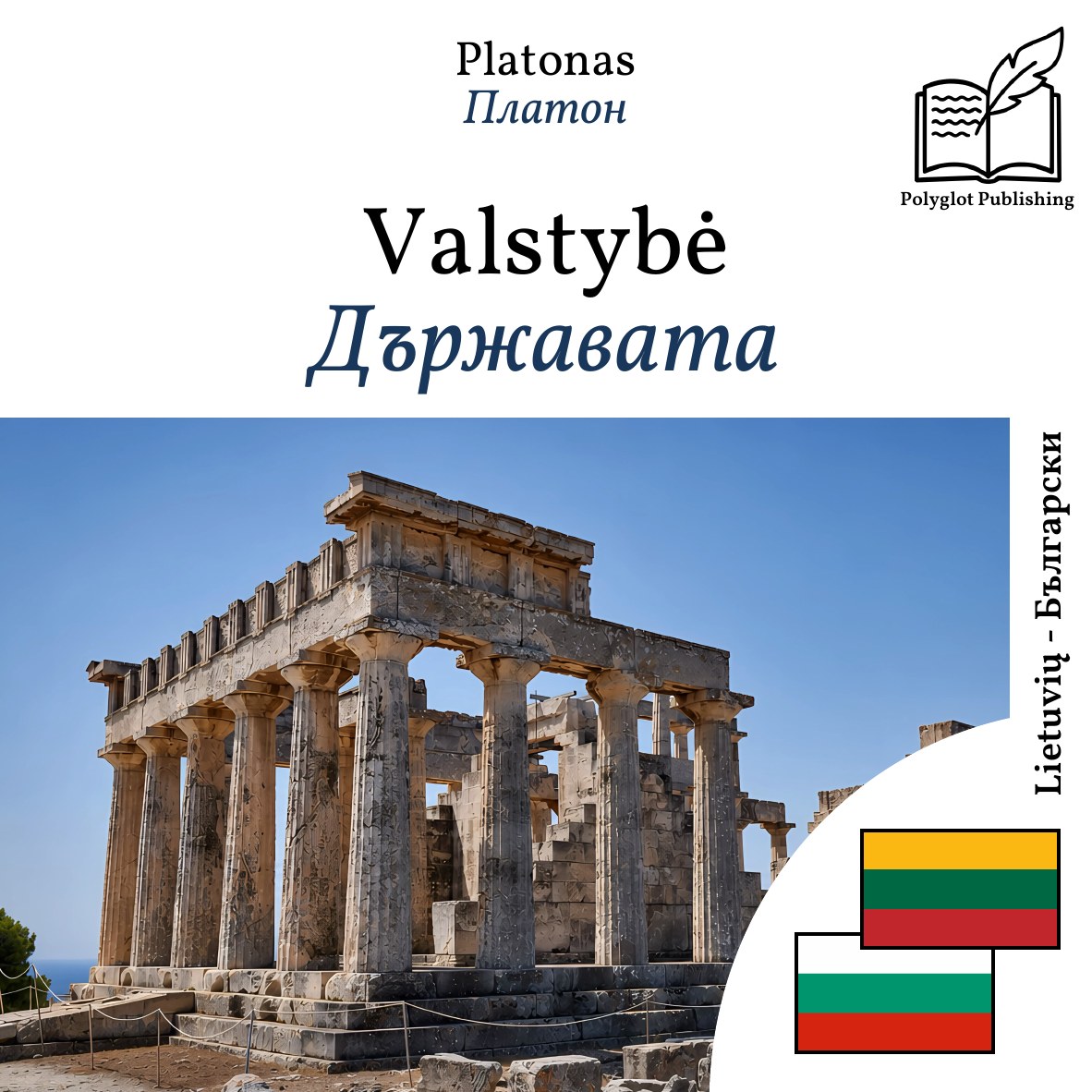 Държавата