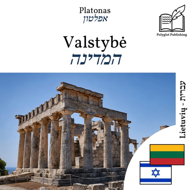 המדינה