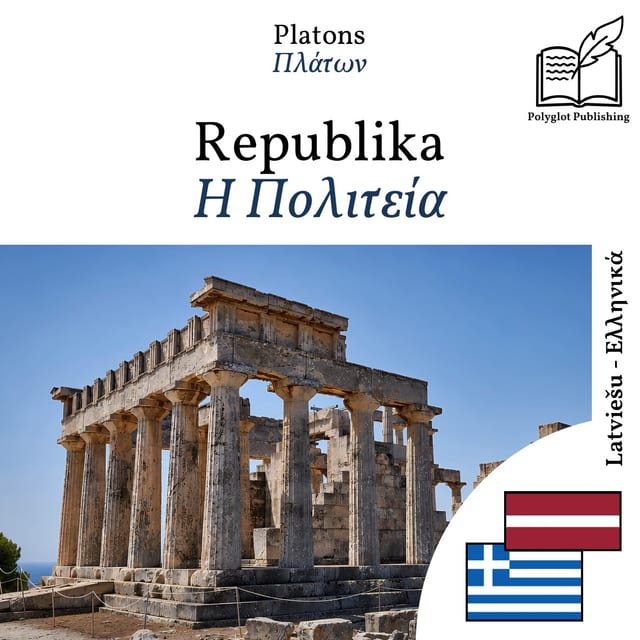 Η Πολιτεία