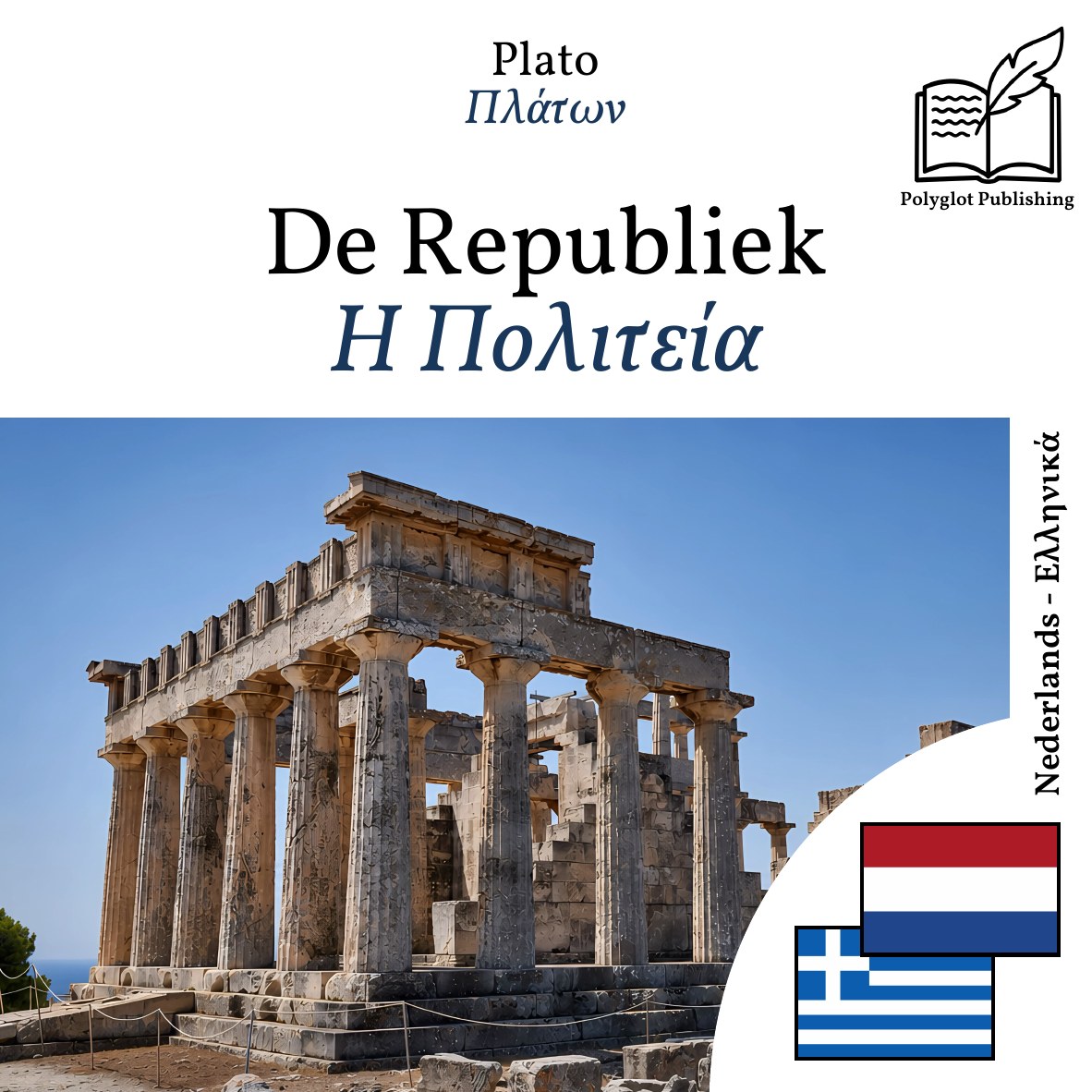 Η Πολιτεία