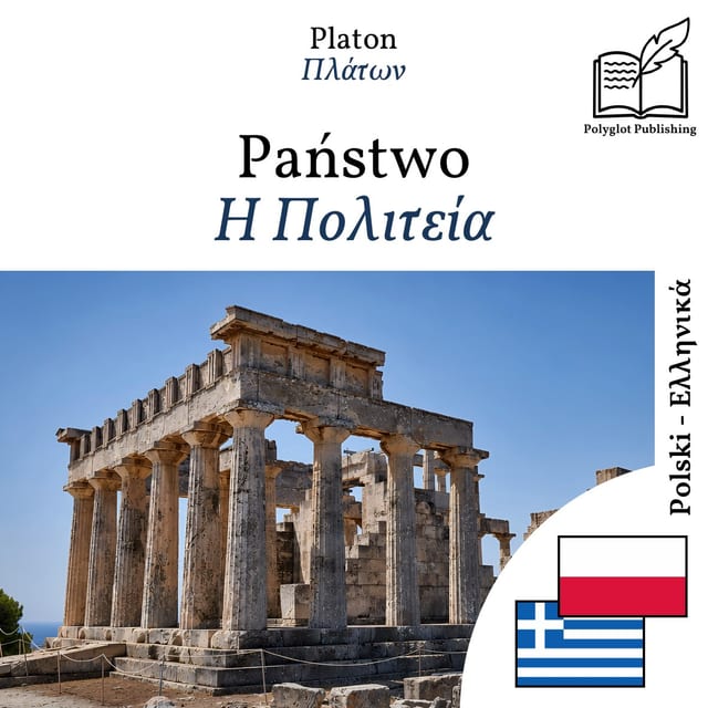 Η Πολιτεία