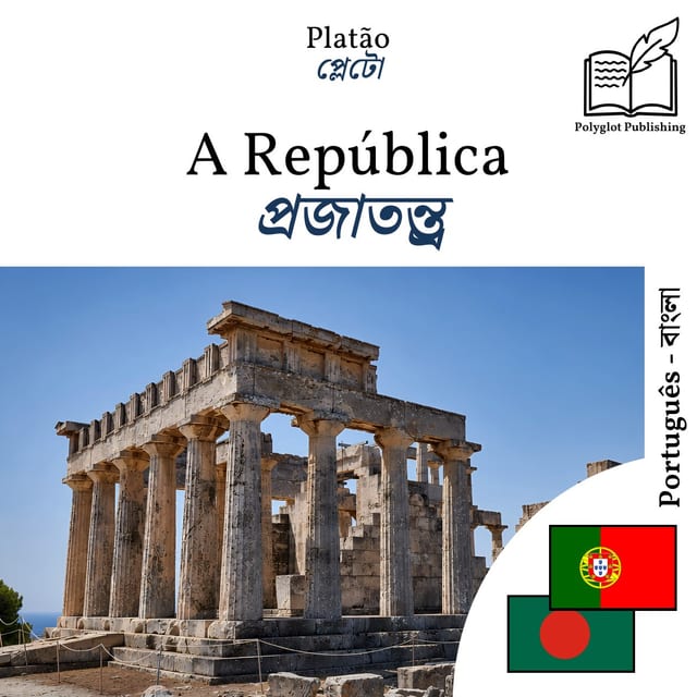 প্রজাতন্ত্র