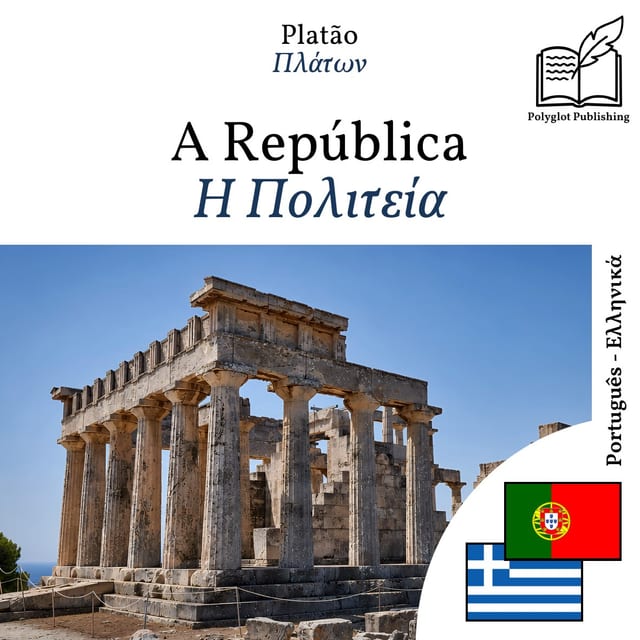 Η Πολιτεία