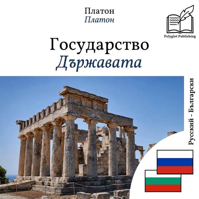 Държавата