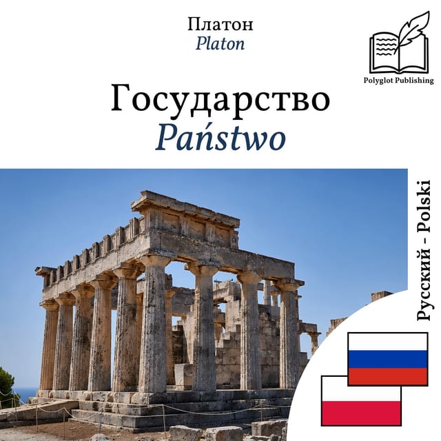 Państwo