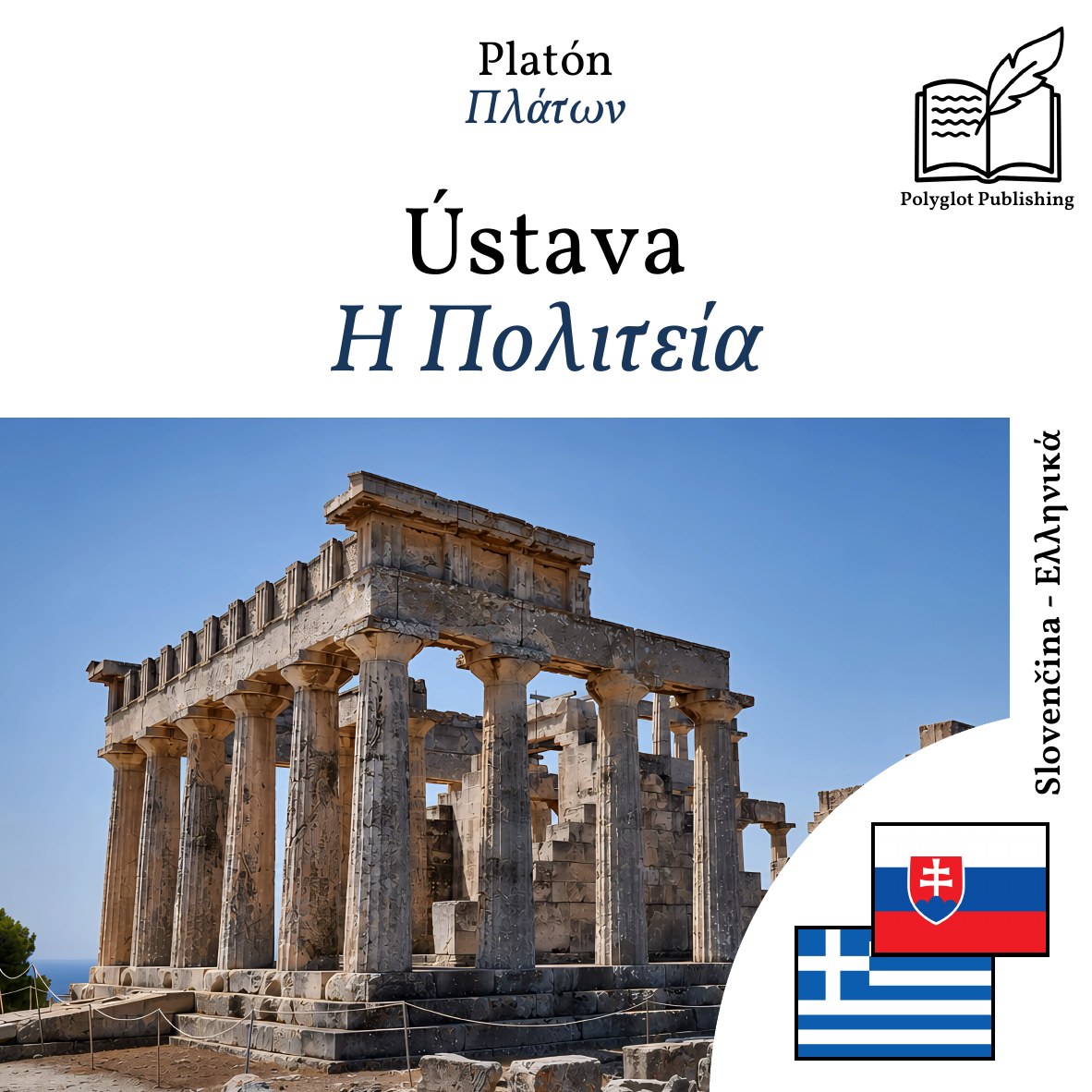 Η Πολιτεία