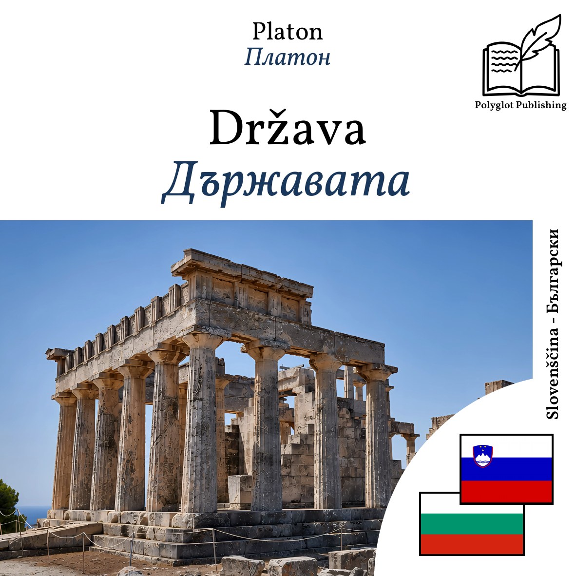 Държавата