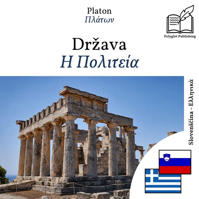 Η Πολιτεία