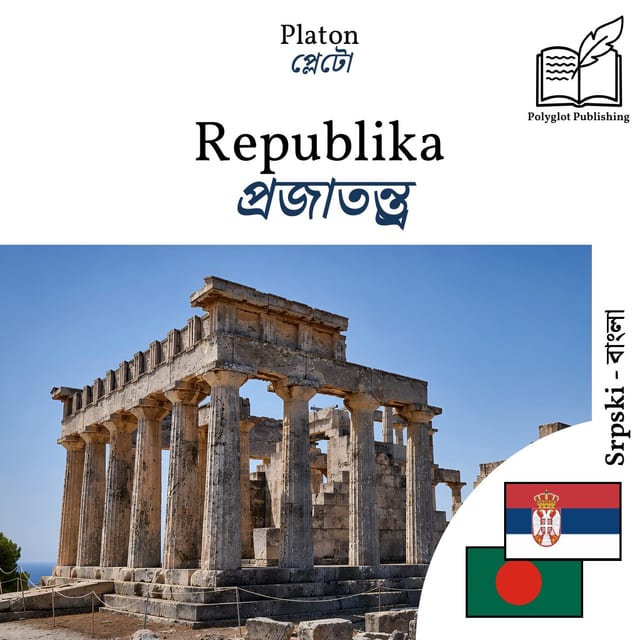 প্রজাতন্ত্র