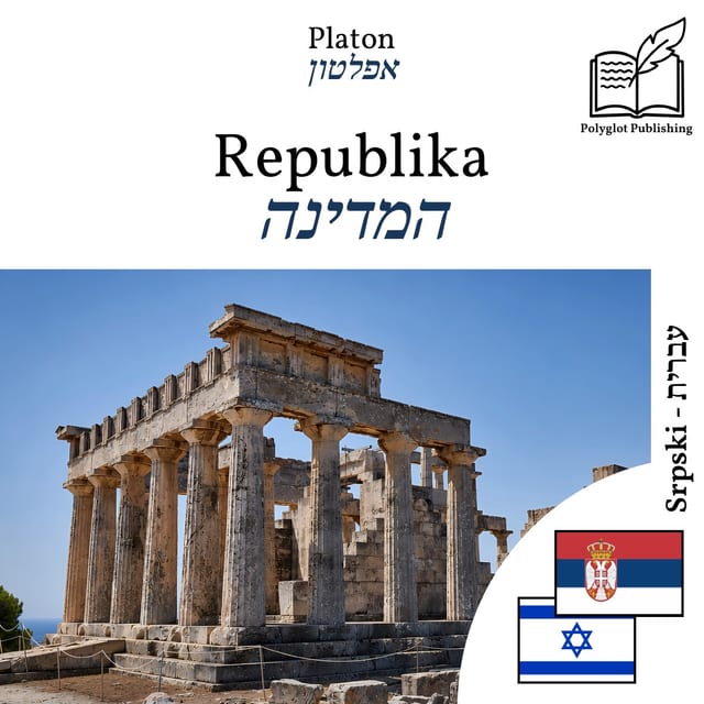 המדינה