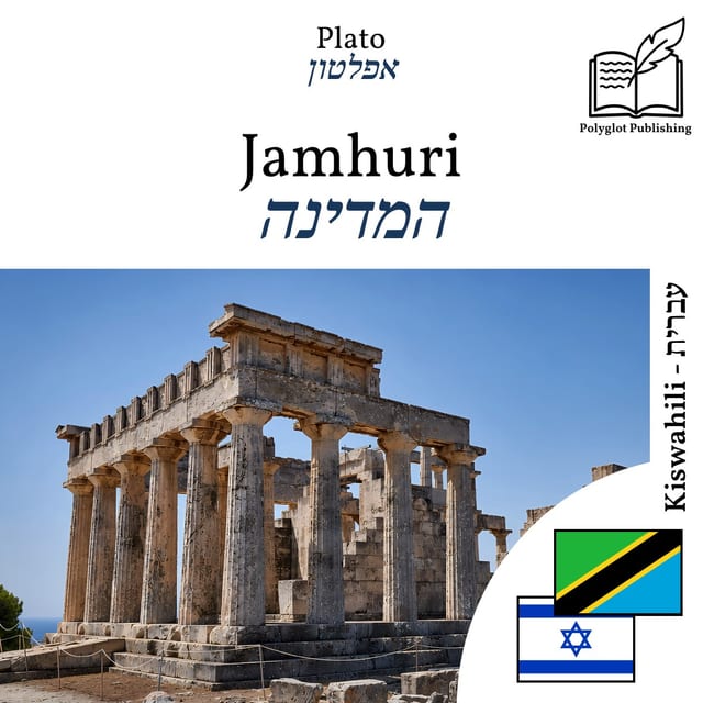 המדינה