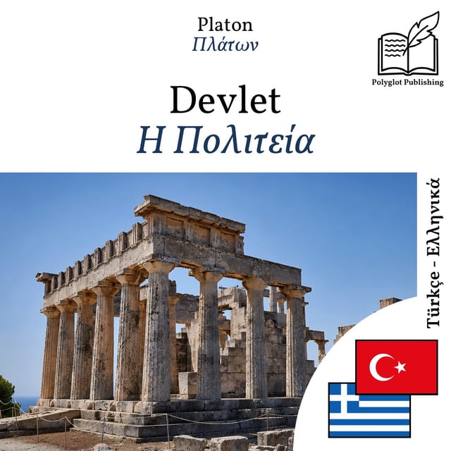 Η Πολιτεία