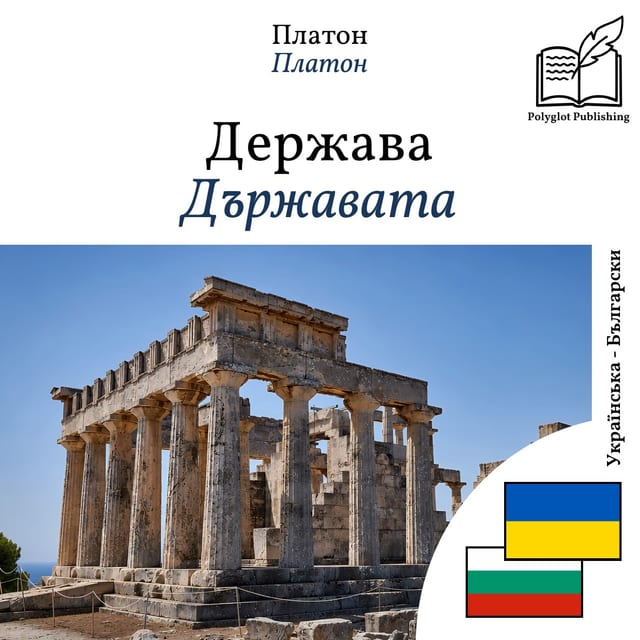 Държавата
