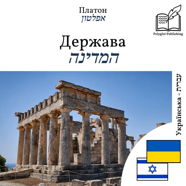 המדינה