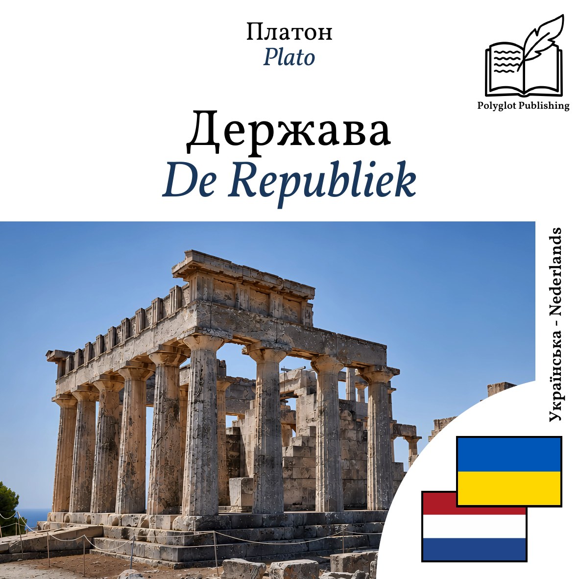 De Republiek