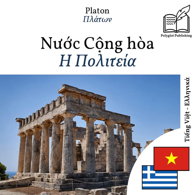 Η Πολιτεία