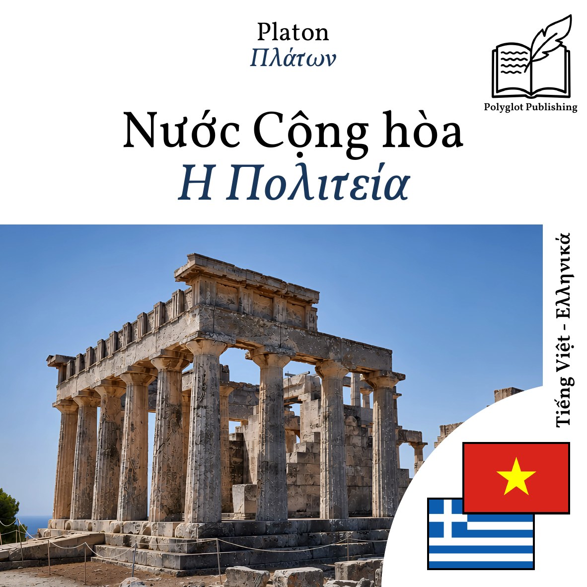 Η Πολιτεία