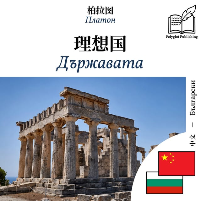 Държавата