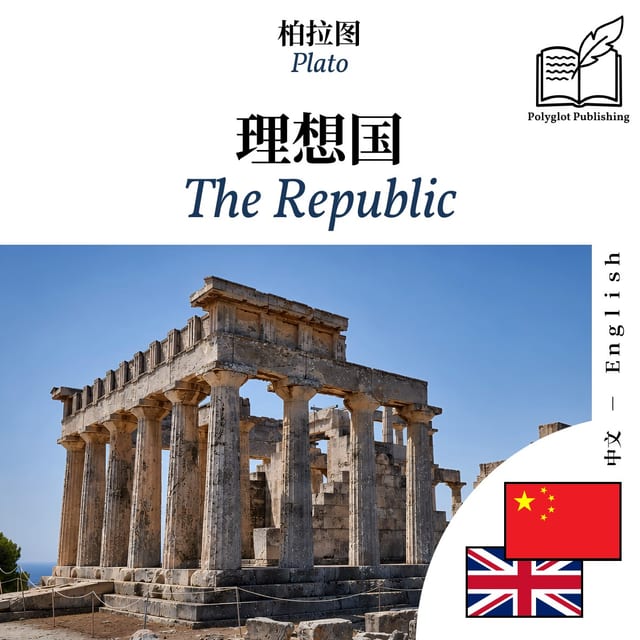 The Republic