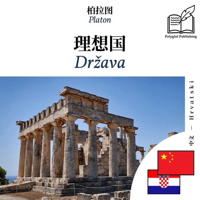 Država
