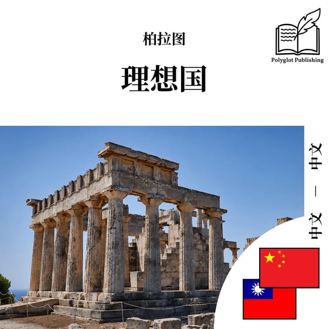 理想國