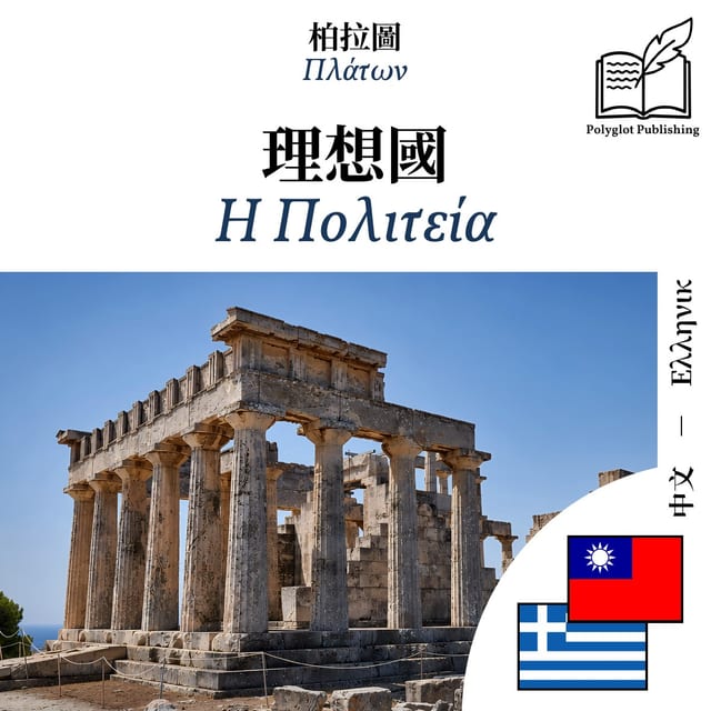 Η Πολιτεία