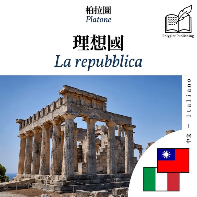 La repubblica