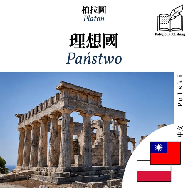 Państwo