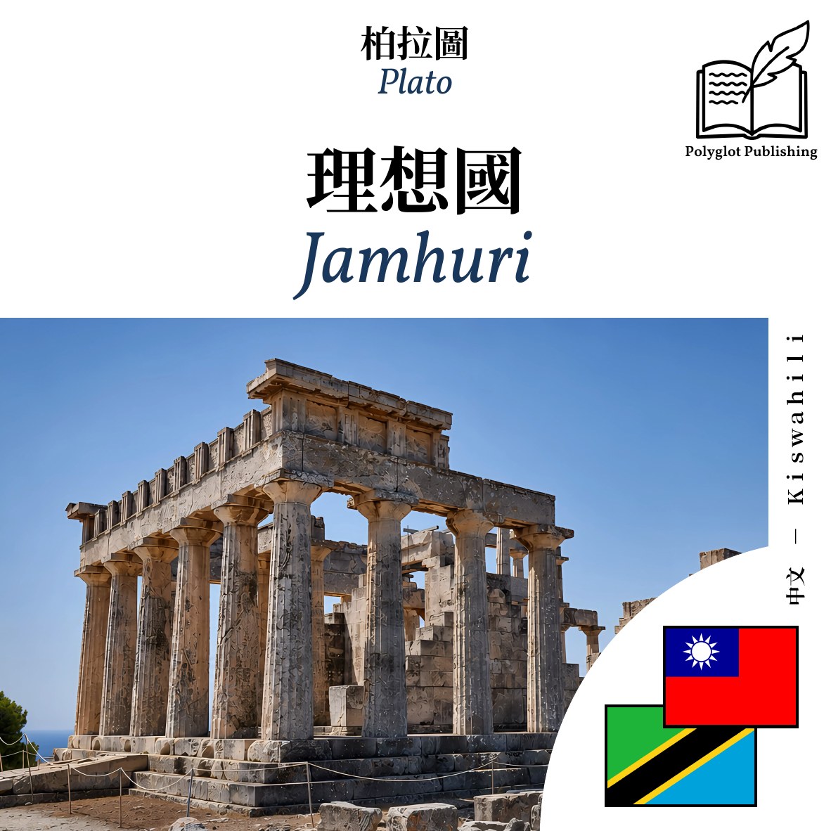 Jamhuri
