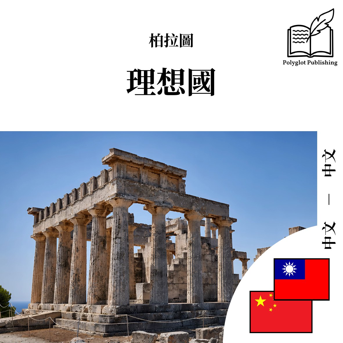 理想国