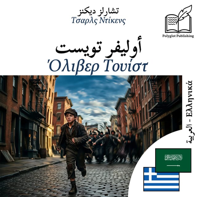 Όλιβερ Τουίστ