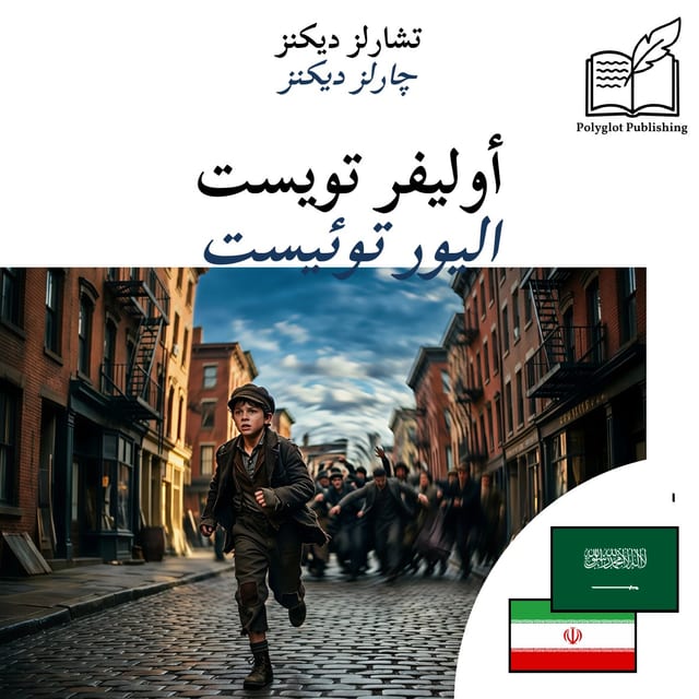 الیور توئیست