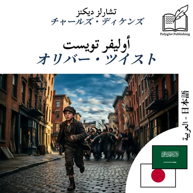 オリバー・ツイスト