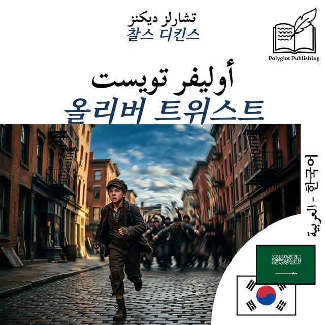 올리버 트위스트