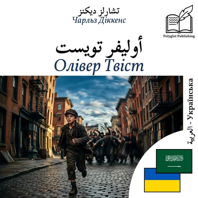 Олівер Твіст