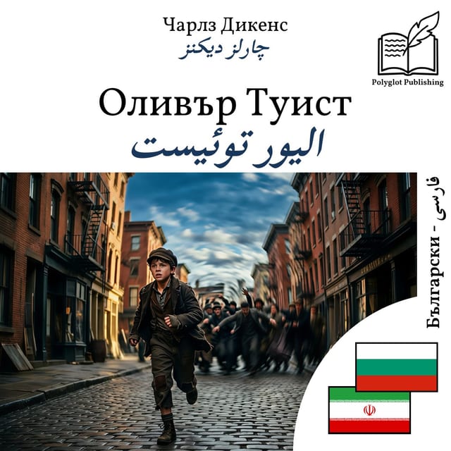 الیور توئیست