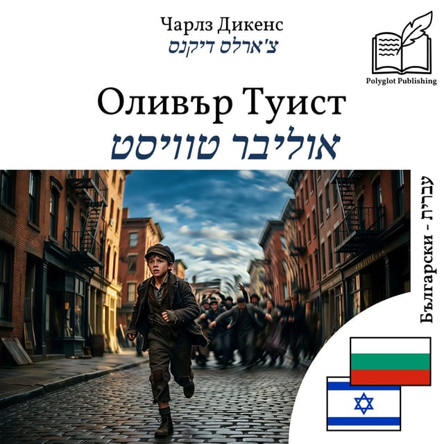 אוליבר טוויסט