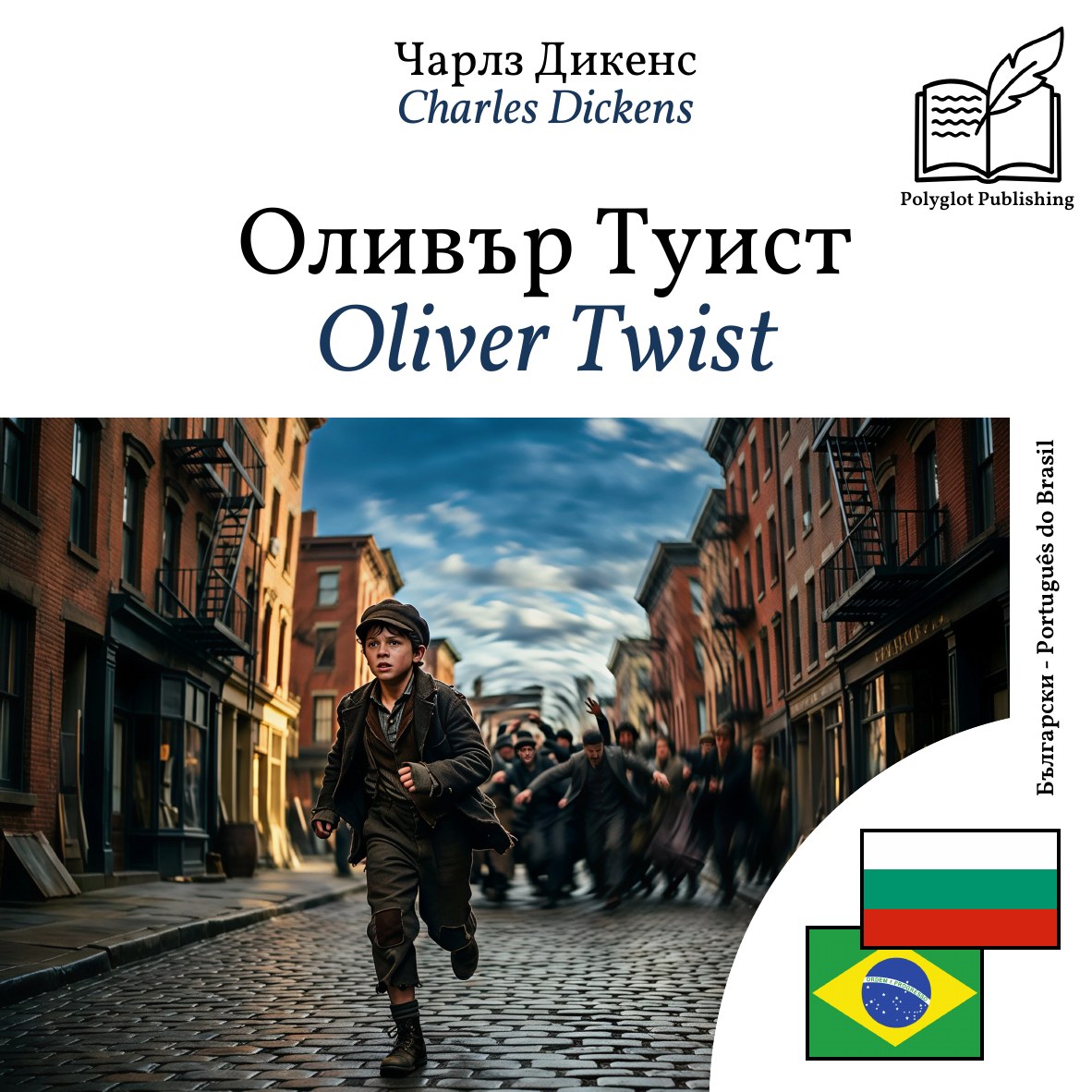 Oliver Twist