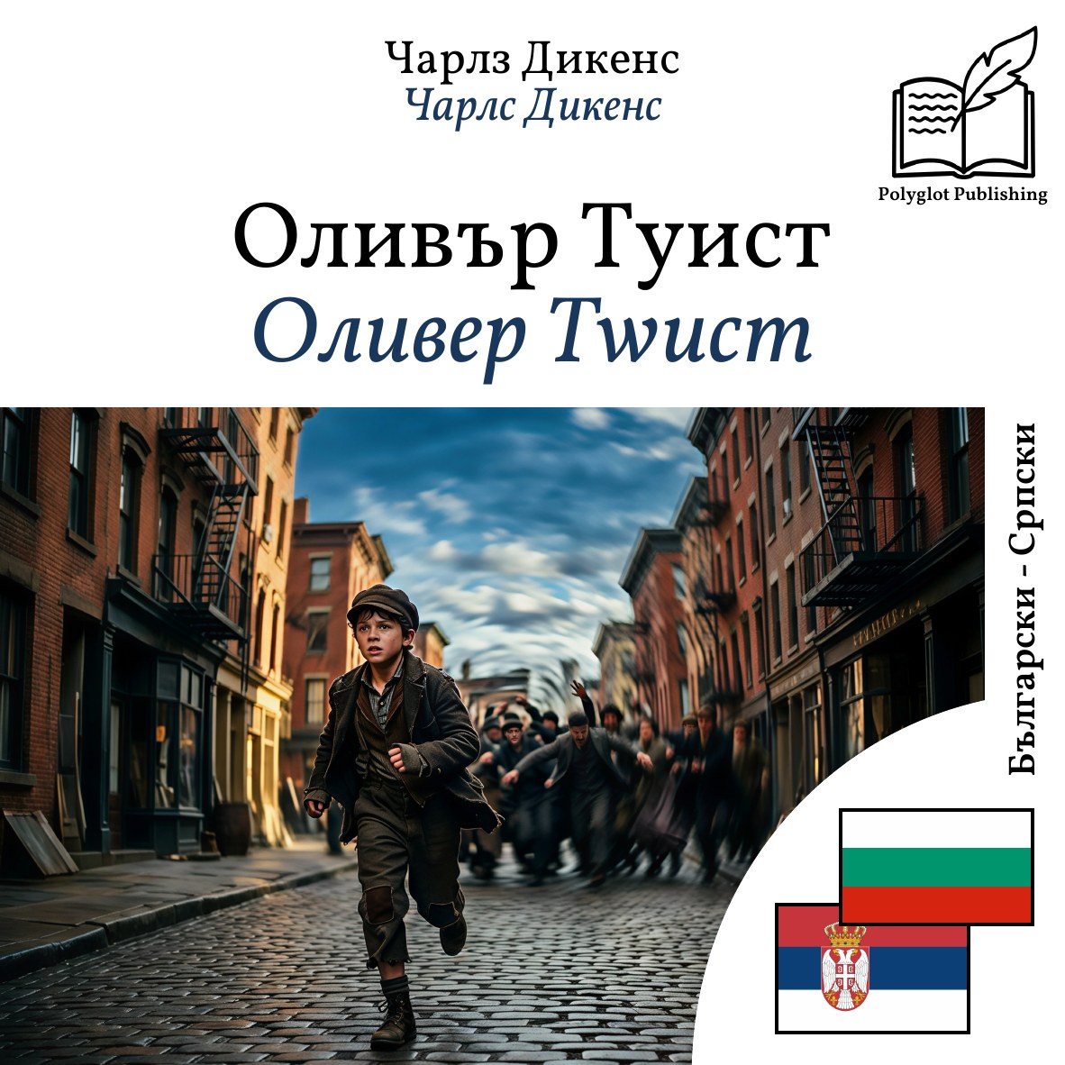 Оливер Тwист