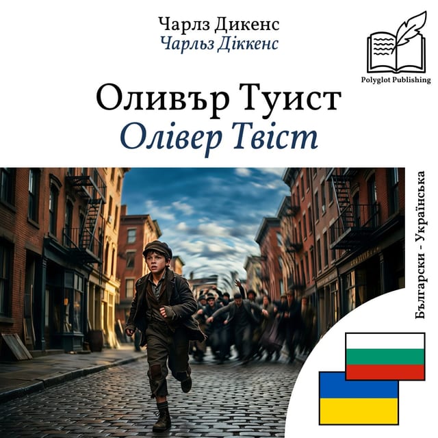 Олівер Твіст