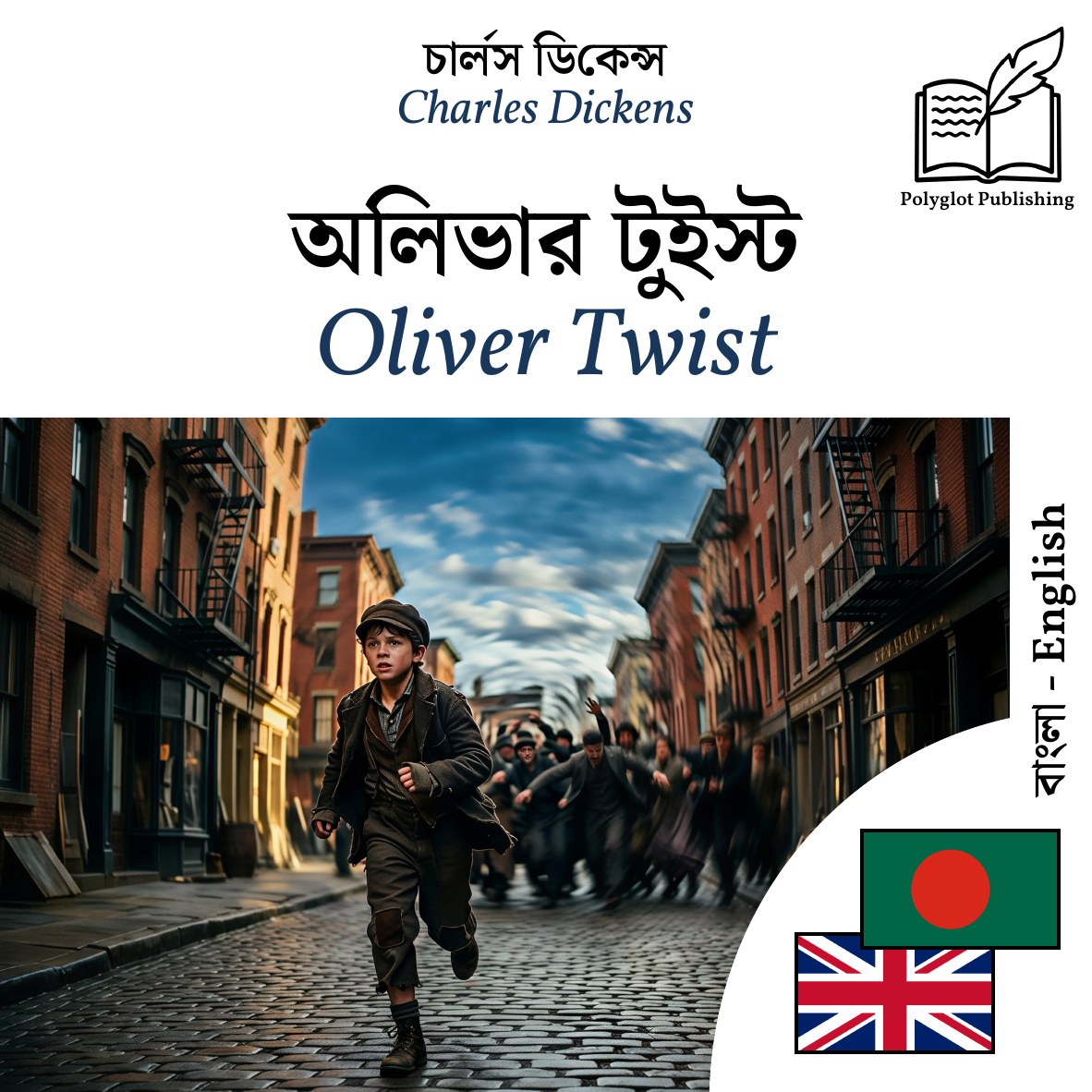 Oliver Twist
