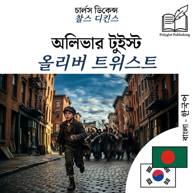 올리버 트위스트