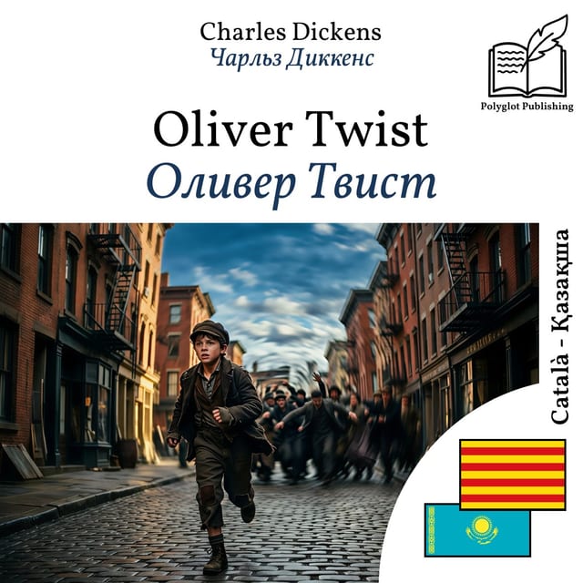 Оливер Твист