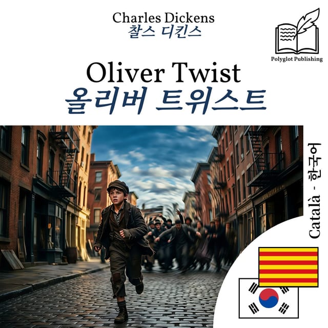 올리버 트위스트