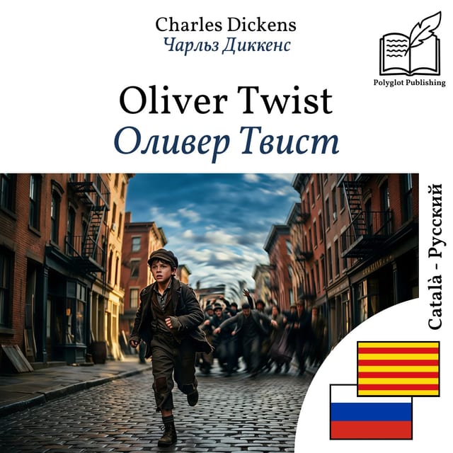 Оливер Твист