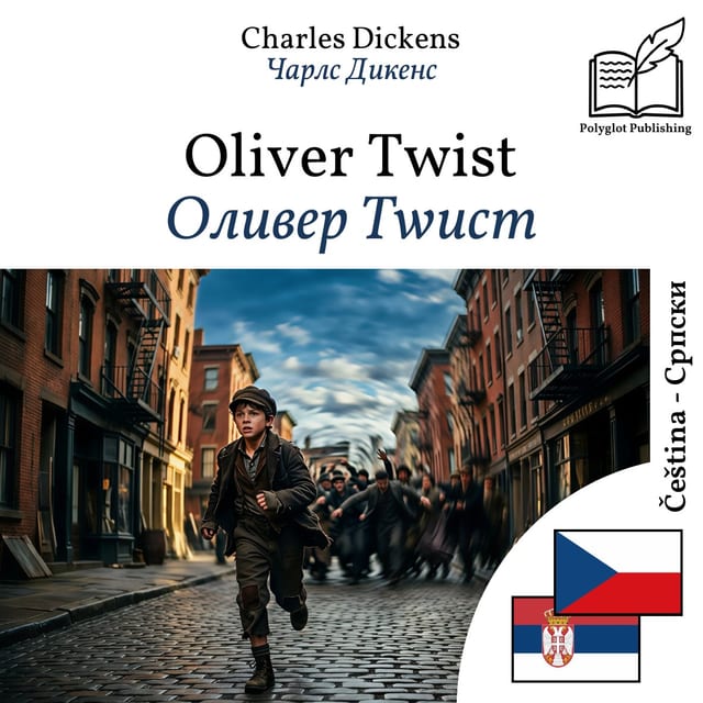 Оливер Тwист