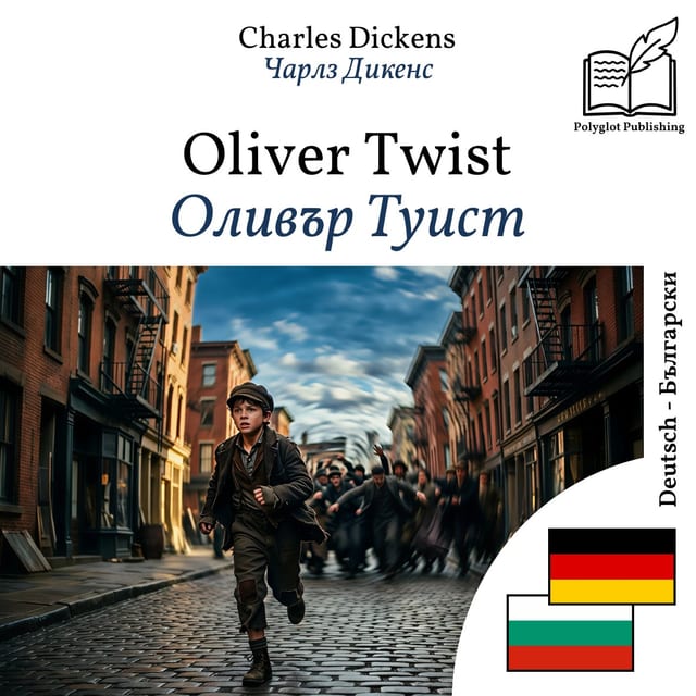 Оливър Туист