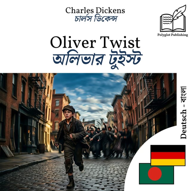 অলিভার টুইস্ট