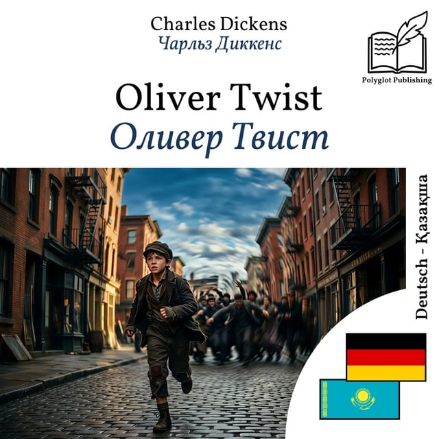 Оливер Твист