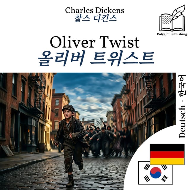 올리버 트위스트